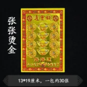  ⚡ 臺南出貨 ⚡小滿金通寶錢一包30張 張張燙金紙萬貫錢節慶日燒供紙26/7/22