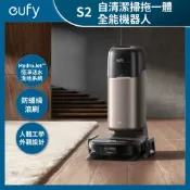 【Beutii質感家電選品】EUFY OMNI S2 12合1自清潔AI掃拖機器人