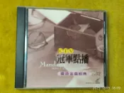 (B2)二手VCD~KTV 冠軍點播 國語金曲經典 惠聚多媒體~試播如圖~