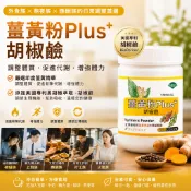 外食熬夜族必備 3罐優惠 優杏 薑黃粉Plus胡椒鹼(250g/瓶) 印度薑黃＋美國專利胡椒鹼