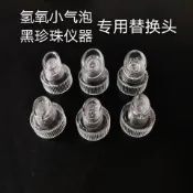 熱賣#氫氧小氣泡配件頭吸筆頭吸頭黑珍珠原裝替換清潔儀器膠圈美容替換10aa