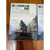 【二手好書】第二次世界大戰戰史（上+下冊合售）李德哈特 著／鈕先鍾 譯／麥田出版（經典二戰軍事歷史巨著）