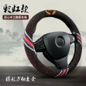 全球選品1館 生活百貨 車用汽車方向盤套夏季木珠透氣珠子男車把套四季通用車內吸汗防滑
