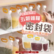 五穀雜糧密封袋🥮收納袋 密封袋 保鮮袋 分裝袋 透明包裝袋 吸嘴袋 透明密封袋 雜糧密封袋 五穀雜糧密封袋 密封收納袋