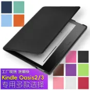 🚀新品🚀12色適用kindle Oasis32 保護套 7寸 電子書 皮套 十字紋 保護殼