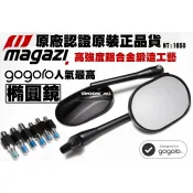 三重賣場 magazi 原裝公司貨 MG-1850 橢圓鏡 gogoro2 原廠 S2 Plus Café Racer
