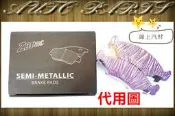 〈線上汽材〉鈦合金 剎車來令/煞車來令/來令片/煞車皮/剎車皮/前 MAZDA3/馬3 14-