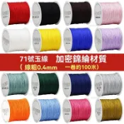 【桃園出貨】文玩DIY手繩線 穿手鏈繩  手鏈編織繩71號玉綫0.4m手工編織繩特細繩子吊墜珠寶串珠專用綫編繩文玩綫繩 