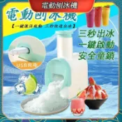 昕購商鋪 48H出貨 刨冰機 製冰盒 製冰機 廚餘機 製冰 挫冰機 剉冰機 碎冰機 製冰機 電動刨冰機 小型
