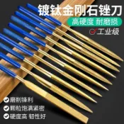 【染橙工具】金剛石銼刀鍍鈦銼刀什錦銼合金搓刀金屬玉石打磨工具套裝