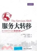 【三民網路書店】服務大轉移：抓住離岸外包的最後機遇（簡體書） 作者：(美)羅伯特‧E‧肯尼迪;(美)艾傑‧夏爾馬
