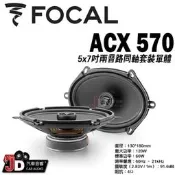 【JD汽車音響】FOCAL ACX 570 ACX-570 5x7“兩音路同軸套裝單體 5x7吋二音路同軸喇叭 新北桃園