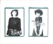【笛笛唱片 】蘇慧倫-失戀萬歲*原版雙卡帶