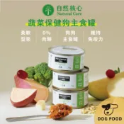 韓國 NATURAL CORE 自然核心 素食蔬菜保健狗主食罐75g 狗主食罐 狗主食 保健狗罐 犬罐頭 狗食品