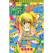 魔法咪路咪路 (10)_Readmoo 讀墨電子書
