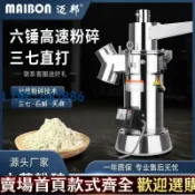 寶島萬象百貨 「激安」邁邦流水式中藥粉碎機三七打粉機超細研磨機中草藥材磨粉機商家用