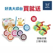 【歐盟安全認證】兒童大印台 印泥 8色 安全好清洗 指印畫 兒童印章 彩色印泥 手足印泥