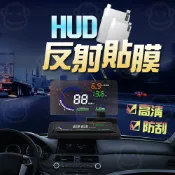 HUD反射膜 抬頭顯示器 高清貼膜 手機反射膜 鏡面反光膜 HUD貼片 汽車專用靜電貼 投影 保護膜 反射貼膜