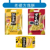 非即期🔆免運🔆現貨🔆老楊方塊酥 鹹蛋黃餅/黑芝麻餅 230g/袋 100g/盒
