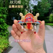 ✨免運可開發票#金榜題名狀元帽木質可動冰箱貼中高考立體畢業紀念祝福文創小禮物
