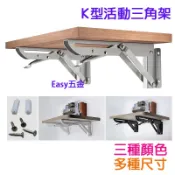 『Easy五金』K型 單支販售 K款 折疊 活動 三角架 白鐵色 黑色 白色 L型支撐架 層板架 L架 彈簧支架
