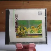 1990 SYNCO 清心集精選  (A13-68) 