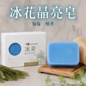 源森活 冰花晶亮皂 保濕嫩白 洗後不乾澀 手工皂 洗顏皂 洗臉皂 珍珠粉皂 澎湖冰花萃取 藍風鈴白麝香 香氛皂