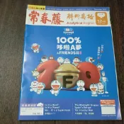 🌈【2025英文雜誌】108課綱 2025年12月常春藤解析英語 中級/中高級 掃QR Code使用 無光碟