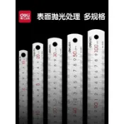 🎉可開發票🎉得力尺子鋼尺中國小生測量繪圖用多規格組合裝尺子線波浪線畫圖不鏽鋼直尺加厚硬鋼板尺15/30/50/60c