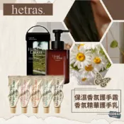 【1506kr】☘︎ HETRAS. ☘︎ 保濕香氛護手霜 香氛精華護手乳 芒果籽護手霜