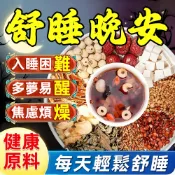 好夢茶【台灣熱銷】舒眠茶 好眠茶一夜好夢 睡眠茶 晚安茶 幫助入睡 養生茶包 茶包 酸棗仁/枸杞/紅棗/茯苓/荷葉/菊花