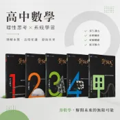 【對話式高中數學】晟景出版 葉晉宏著｜高中數學1-4冊＋選修數學甲｜108課綱參考書｜隨書附詳解本暨課後練習本｜高中數學輔助教材｜學生服務處