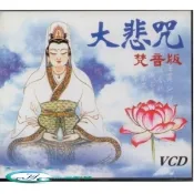 【i郵購】新影視音樂網 大悲咒 梵音版 / VCD