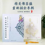 壹品購丨精美佛像描金畫冊 觀世音菩薩畫像 地藏王佛像 32尊菩薩描金專輯 虔誠描像 手描佛像【爆款熱賣】