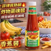 菲律賓🇵🇭Mother’s Best Banana Ketchup 香蕉醬 340g