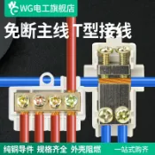 協貿國際日用品生活館 T型接線端子大功率電線接頭連接器免斷線分支并線神器電纜接線夾
