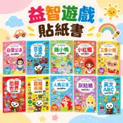 Food超人 風車圖書 益智遊戲貼紙書 貼紙書 幼稚園分享禮 兒童分享禮