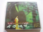 早期好看絕版日片正宗七夜怪談續集貞子謎咒中谷美紀深田恭子松鳥菜菜子真田廣之主演月字櫃10 