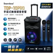 【Soundsea】Soundsea TOP-10PRO 拉桿行動式藍牙10吋喇叭音箱(含兩支無線麥克風)可調頻 公司貨