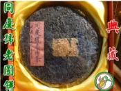 【松竹梅茶行普洱茶】1950年代典藏百年同慶號老圓茶易武野生陽春細嫩春尖茗芽(稀少龍珠老生茶)蘭藥香馥郁涼潤生津實體店面