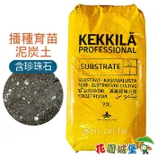 【花園城堡】芬蘭Kekkila播種育苗用泥炭土 培養土 70公升【花園城堡】 珍珠石 果菜類 觀葉 種子育苗