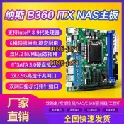 全新B360黑群暉優易ITX軟路由NAS儲存伺服器低功耗主機板雙2.5g網絡卡