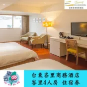 台東  台東市區  峇里商務酒店  峇里4人房  一泊二食 /機車自由行/知本泡湯趣(三選一) 住宿券