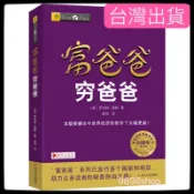 富爸爸窮爸爸 簡體中文📚富有的習慣 財商富爸爸窮爸爸