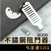 (店+)附安全螺絲 不鏽鋼材質 阻門器 防盜鎖扣 租屋 臥室 房門 安全鎖 旅行安全門鎖