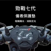 山葉YAMAHA 勁戰七代儀表板保護墊 防止儀表液晶 白化 淡化 抗紫線 防晒 防水 避光墊 儀表保護