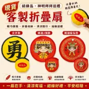 客製化折疊扇｜折疊收納扇｜客製LOGO｜宣傳扇｜企業贈品｜結緣品｜宮廟結緣品｜宮廟宣傳扇｜折疊扇｜扇子【禮之喜悅】