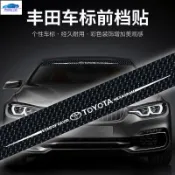 🔥RAV4/CROSS/YARIS/CAMRY 前檔車貼 碳纖紋車身改裝貼紙 前擋風玻璃貼紙 車身貼 不易掉色