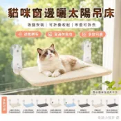 【豹司】 貓吊床 吸盤式窗戶貓床 貓咪曬太陽窗臺吊床 可折疊免打孔 可拆洗透氣網布 陽台玻璃貓窩 寵物休息