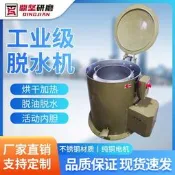 【國際嚴選】【海外之加】圓桶離心式脫水機離心脫油機脫水烘幹機自動熱風公業脫水機政榀